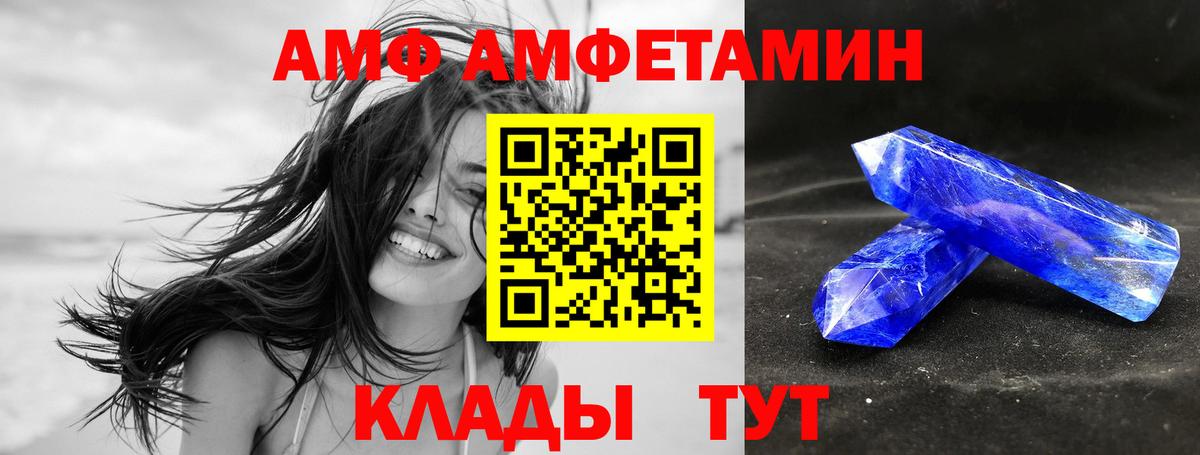 АМФЕТАМИН  АМФ Premium  Вход с VPN  Волгоград  АМФ 