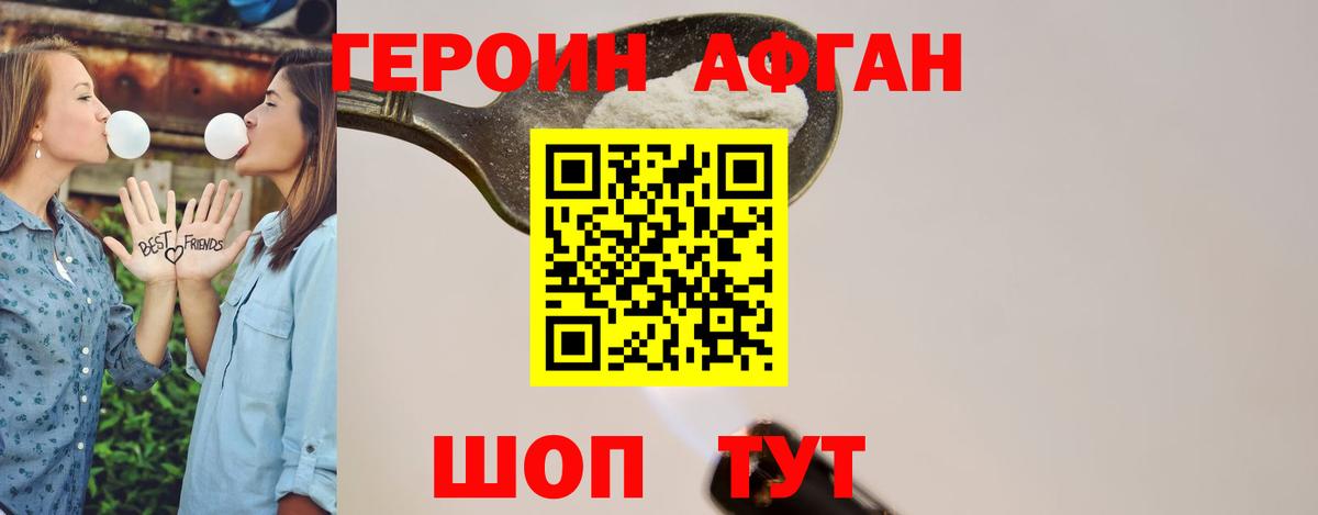 ГЕРОИН хмурый Волгоград