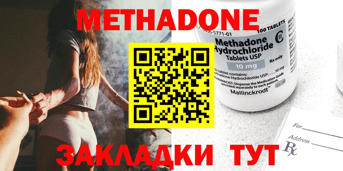 Метадон methadone Волгоград