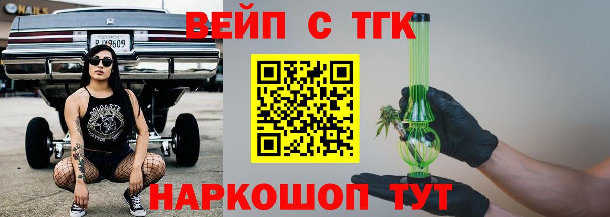 купить  сайты  Дистиллят ТГК вейп  Вход с VPN  Волгоград 